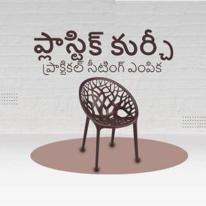 Brown plastic chair with intricate design on a light background