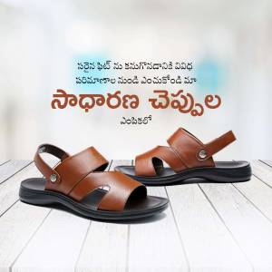 Pair of brown leather sandals on a light blue background with Telugu text.