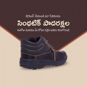 Close-up of a black and brown safety boot on a beige and brown background with Telugu text.