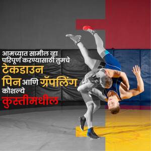 Two wrestlers in a dynamic grappling pose on a wrestling mat with Marathi text.