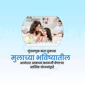 Image depicting a mother and child with a piggy bank and financial planning text in Marathi.