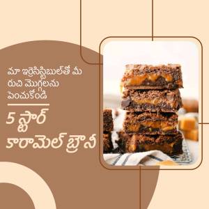 Stacked caramel brownies with caramel sauce and text in Telugu