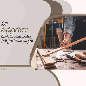 A carpenter working with wood in a workshop, with Telugu text overlay.