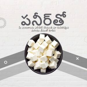Close-up of cubed paneer in a black bowl on a light grey background with Telugu text.