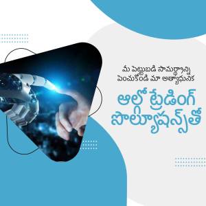 Image depicting a robotic hand reaching towards a human hand against a futuristic background with Telugu text.