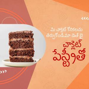 A close-up of a multi-layered chocolate cake on a plate with Telugu text.