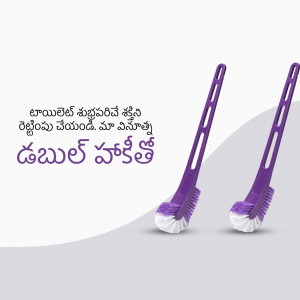 Two purple and white toilet brushes against a light background with Telugu text.