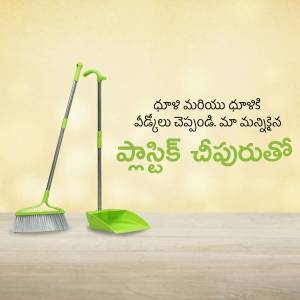 Broom and dustpan with text in Telugu promoting cleanliness
