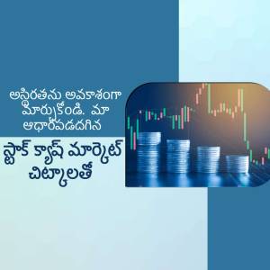 Image depicting stock market charts, coins, and a laptop, with text in Telugu.