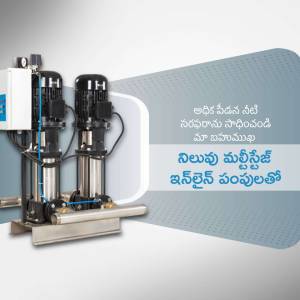Two industrial water pumps with silver and black finish against a light blue background with Telugu text.