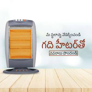 Image of a Gadi room heater with Telugu text promoting warmth.