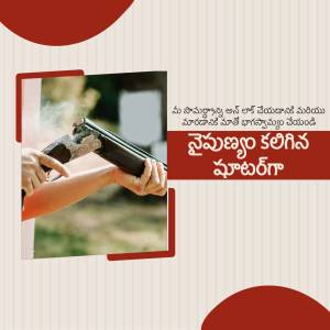 Image depicting hands holding a shotgun with text in Telugu about gun safety.