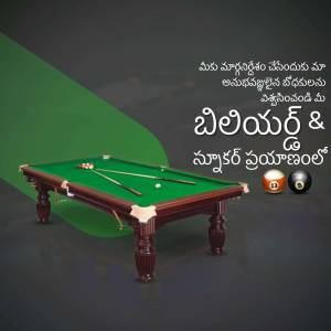 A billiards table with balls and cues, with text in Telugu.