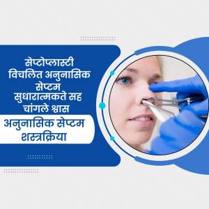Image depicting a septoplasty procedure with text in Hindi about nasal septum correction.