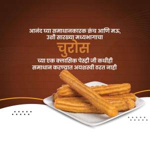 A promotional image featuring churros with a brown and white background and text in Marathi.