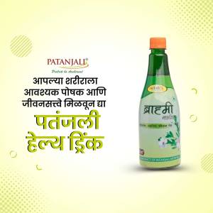 Patanjali Brahmi Health Drink bottle with text in Marathi