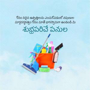 Illustration of cleaning supplies in a bucket with Telugu text.