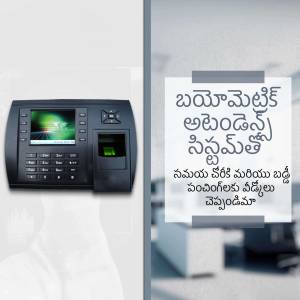 Close-up of a black biometric attendance machine mounted on a wall with Telugu text overlay.