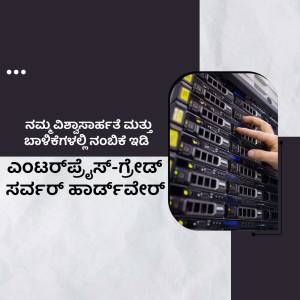 Close-up of a server rack with a hand reaching out, with Kannada text overlay.