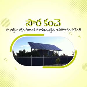 Image of a solar panel installation with Telugu text.