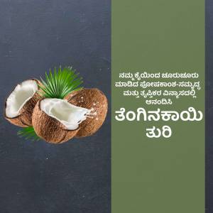 Image of broken coconuts with tender coconut water and Kannada text.