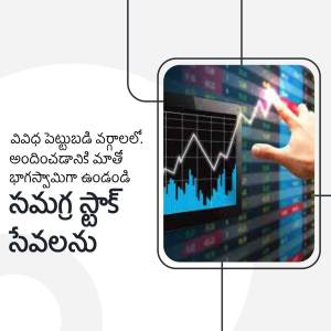 Image of a hand interacting with a stock market graph on a screen, with Telugu text.