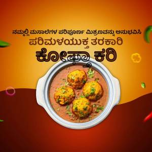 A vibrant image of meatballs in a bowl with Kannada text and decorative elements.