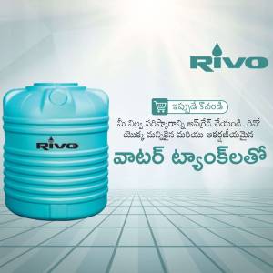 Blue Rivo water tank on a tiled floor with Telugu text.