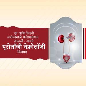 Illustration of kidneys and bladder with text in Marathi about urology and nephrology.