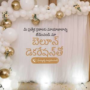White and gold balloon garland with a decorative backdrop in Telugu script