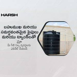 Black water tank with Harsh branding and Telugu text