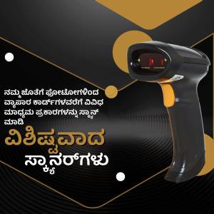 Black and orange barcode scanner on a dark background with Kannada text.