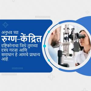 Image depicting an eye examination with text in Marathi promoting patient-centric eye care.