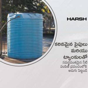 Blue plastic water tank with Harsh branding and Telugu text.