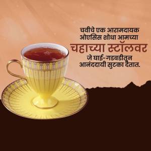 A cup of tea with a saucer and text in Marathi