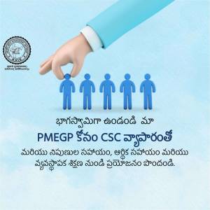 Image depicting a hand offering support to a group of people, promoting the PMEGP scheme through CSCs.