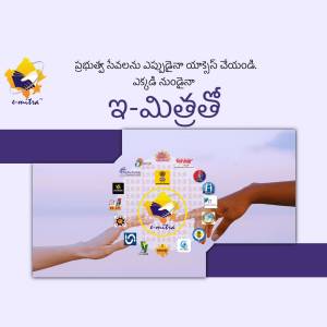 e-Mitra logo and digital services illustration with hands reaching out.
