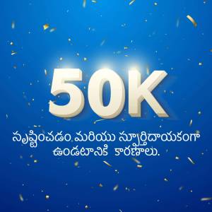 Image displaying '50K' with confetti and text in Telugu