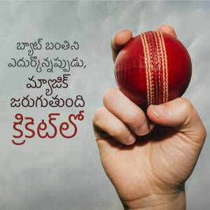 A hand holding a red cricket ball with Telugu text overlay.