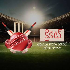Cricket equipment with stadium background and Telugu text