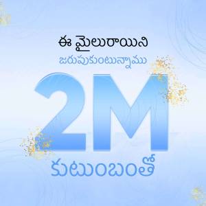 Image displaying '2M Family' with Telugu text and golden confetti.