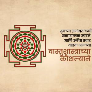 Sri Yantra design with text in Marathi about Vastu Shastra