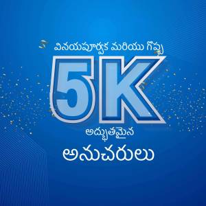 Image celebrating 5000 followers with a blue and gold design and Telugu text.