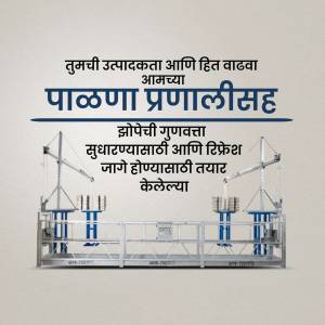 Image of a suspended access platform system with cranes and text in Marathi.