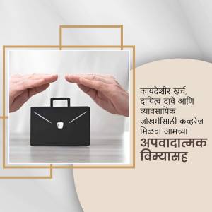 Hands protecting a briefcase with text about legal liability insurance in Marathi.
