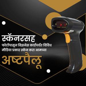 Close-up of a barcode scanner with text in Marathi