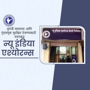 Front view of a New India Assurance office with signage in Marathi and English.