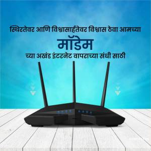 Image of a wireless router with text in Marathi promoting reliable internet.