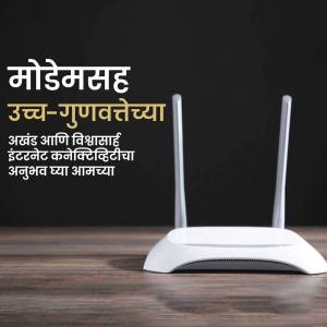 White wireless router on a wooden surface with text in Marathi