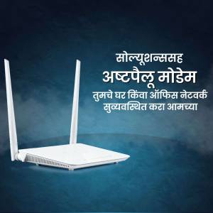 White Aptel modem on a blue gradient background with text in Marathi